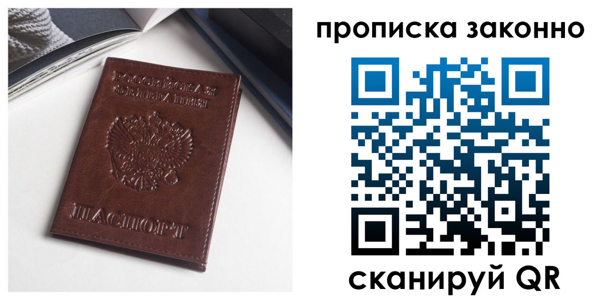прописка штамп в Симферополе