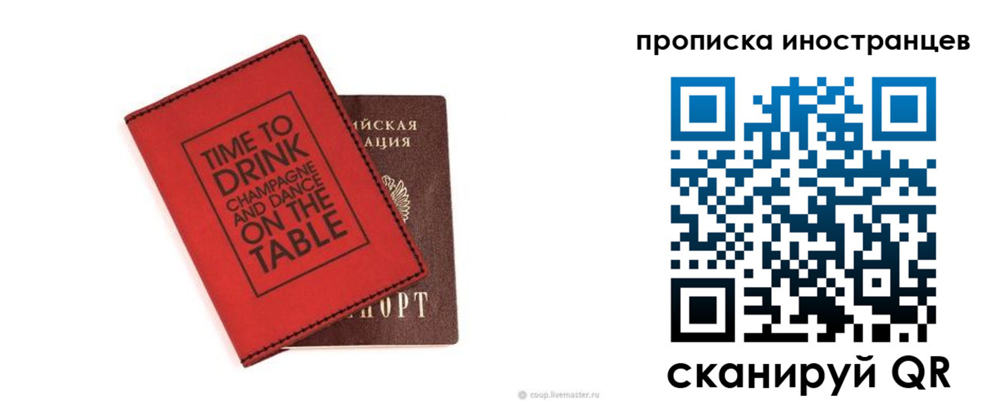 прописка для работы в Симферополе