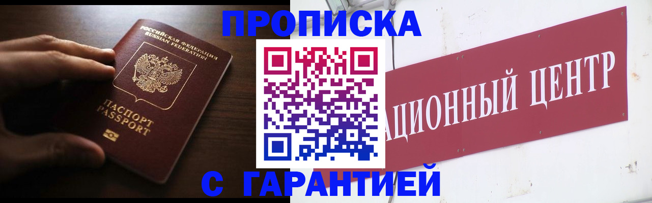 прописка ребенка в Симферополе