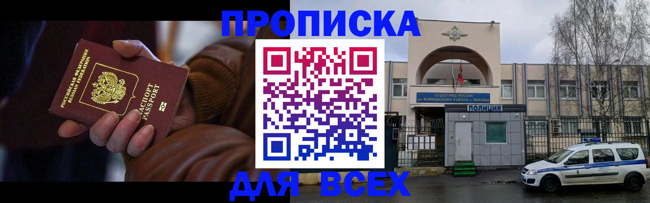 прописка поиск в Симферополе