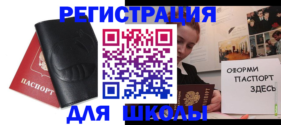 прописка для школы в Симферополе